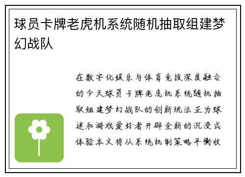 球员卡牌老虎机系统随机抽取组建梦幻战队
