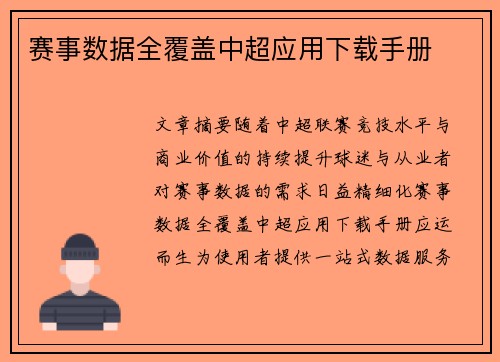 赛事数据全覆盖中超应用下载手册