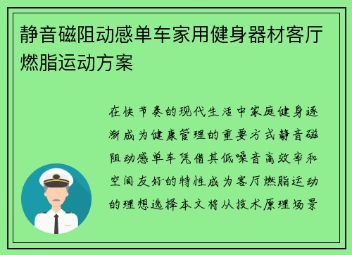 静音磁阻动感单车家用健身器材客厅燃脂运动方案