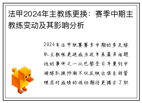 法甲2024年主教练更换：赛季中期主教练变动及其影响分析